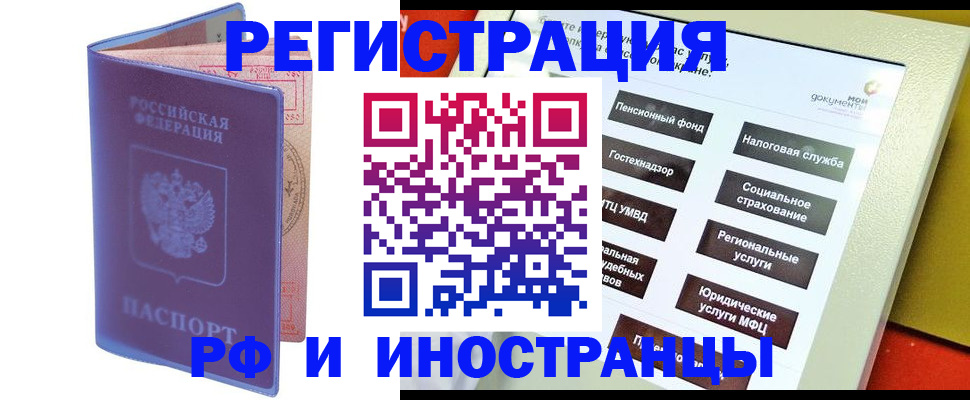 временная регистрация надежно в Новочеркасске